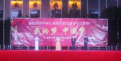 我的夢 中國夢——慶祝中華人民共和國成立72周年晚會圓滿成功！