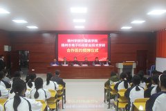 校校合作 共促發展——我校與梧州學院外國語學院圓滿舉行簽約授牌儀式